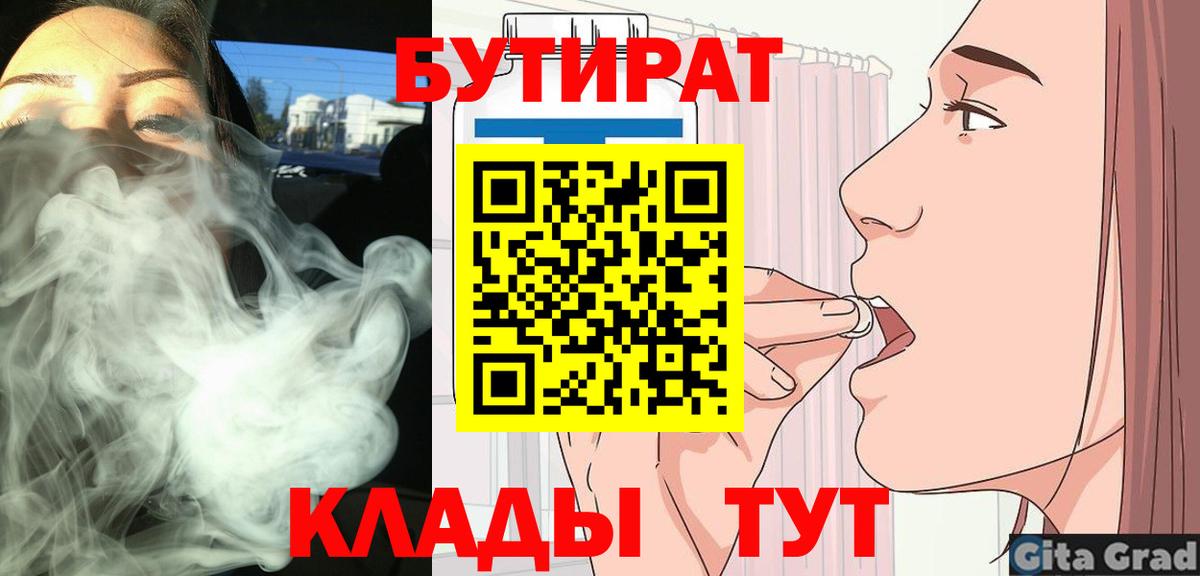 БУТИРАТ оксана  Вход с VPN  Бутират  Саратов 