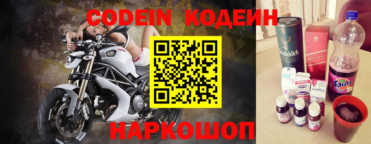 Кодеиновый сироп Lean Purple Drank Саратов