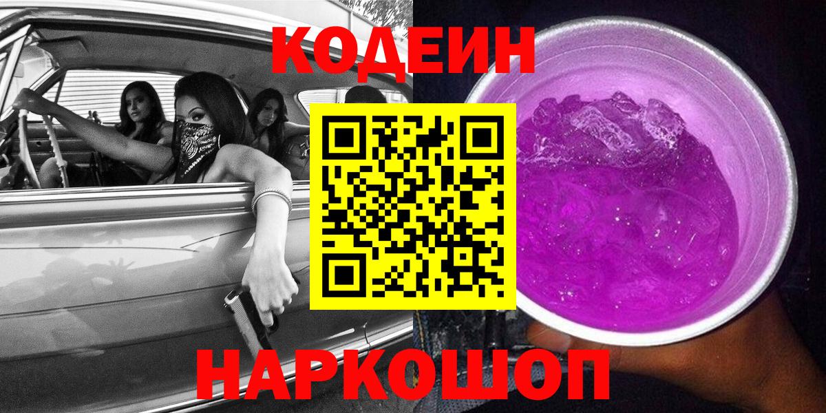 Кодеиновый сироп Lean напиток Lean (лин)  Вход с VPN  Саратов  Codein напиток Lean (лин) 