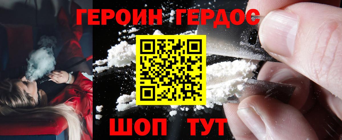 Героин VHQ  Вход с VPN  ГЕРОИН  Саратов 