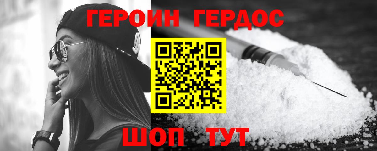 Героин хмурый Саратов