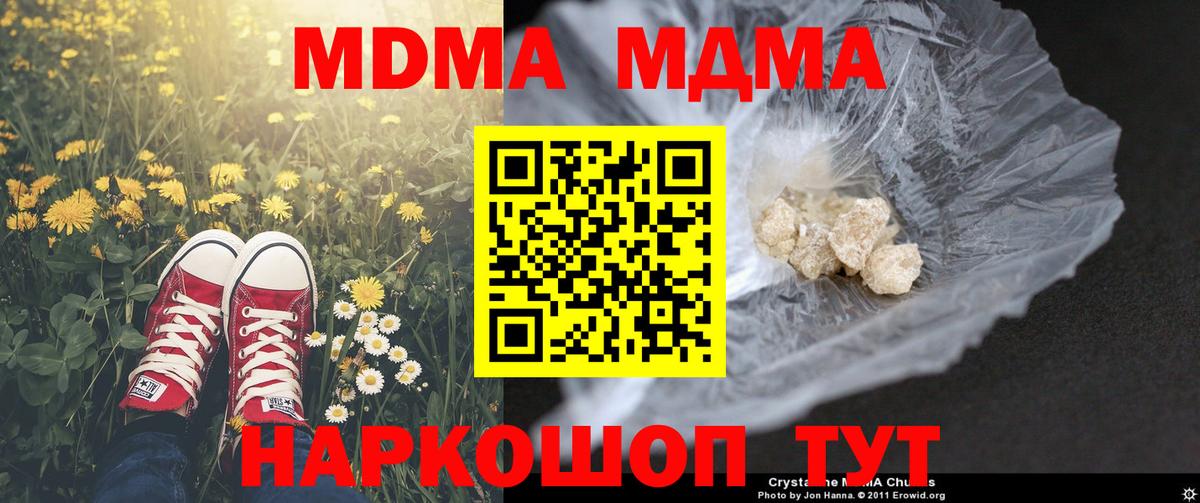 МДМА кристаллы  MDMA  МДМА crystal  Саратов  Вход с VPN 