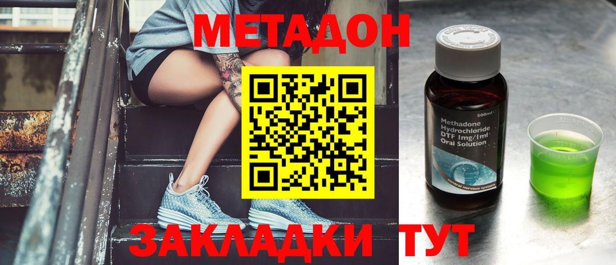 МЕТАДОН мёд  Вход с VPN  Саратов 